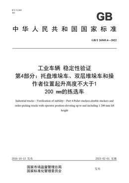 Chinese Standard: GB/T 26949.4-2022