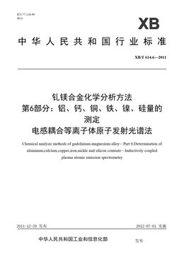 Chinese Standard: XB/T 614.6-2011