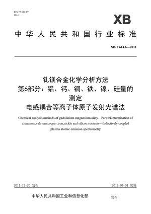 Chinese Standard: XB/T 614.6-2011