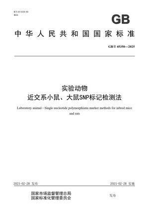 Chinese Standard: GB/T 45350-2025