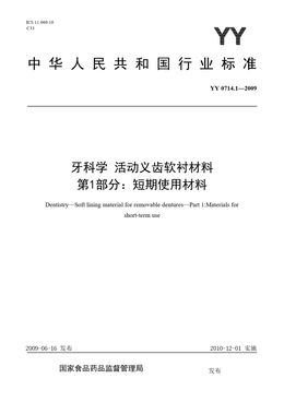 Chinese Standard: YY 0714.1-2009