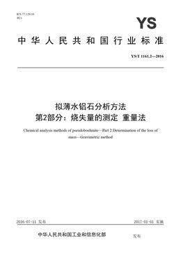 Chinese Standard: YS/T 1161.2-2016