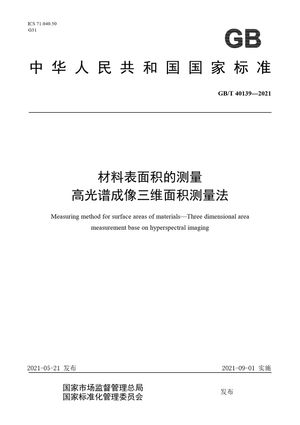 Chinese Standard: GB/T 40139-2021