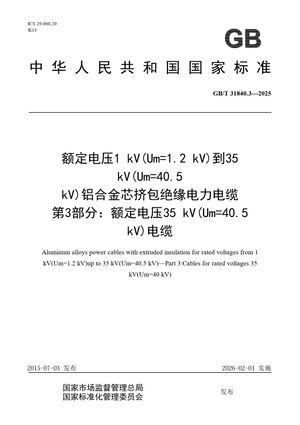 Chinese Standard: GB/T 31840.3-2025