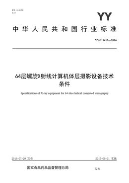 Chinese Standard: YY/T 1417-2016
