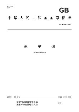 Chinese Standard: GB 41700-2022