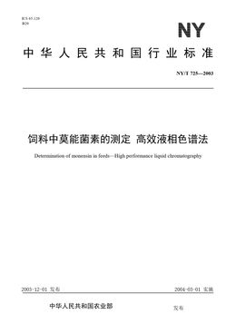 Chinese Standard: NY/T 725-2003