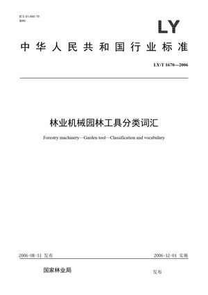 Chinese Standard: LY/T 1670-2006