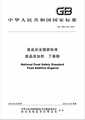 Chinese Standard: GB 1886.129-2022