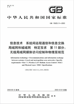 Chinese Standard: GB 15629.11-2003-XG1-2006