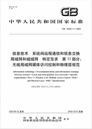 Chinese Standard: GB 15629.11-2003-XG1-2006
