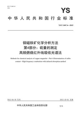 Chinese Standard: YS/T 1047.4-2015