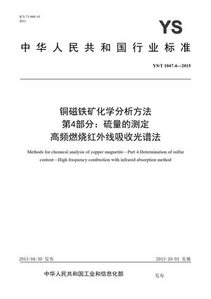 Chinese Standard: YS/T 1047.4-2015