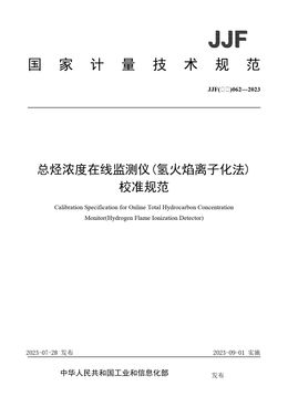 Chinese Standard: JJF(石化)062-2023