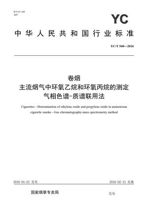 Chinese Standard: YC/T 540-2016