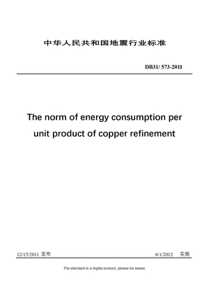 Chinese Industry Standard:  DB31/ 573-2011