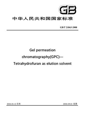 Chinese Standard: GB/T 21863-2008