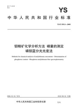 Chinese Standard: YS/T 555.5-2009