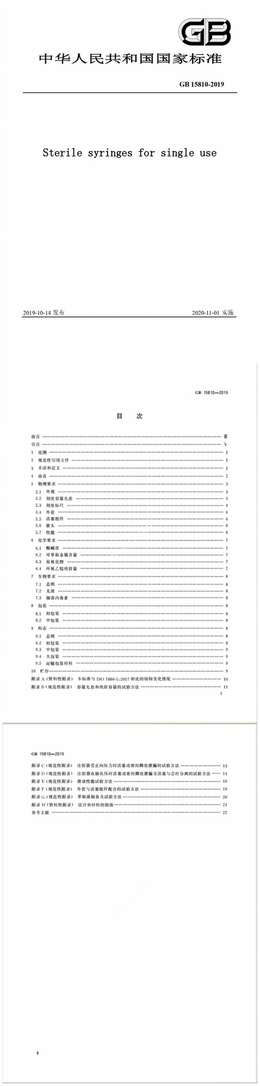 Chinese Standard: GB 15810-2019