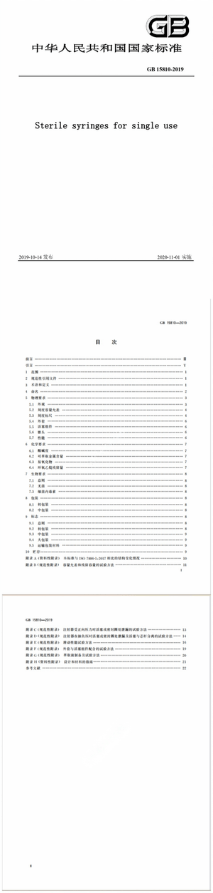 Chinese Standard: GB 15810-2019