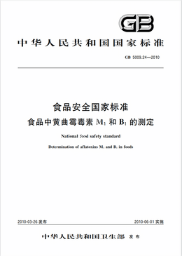 Chinese Standard: GB 5009.24-2010e