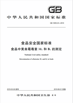Chinese Standard: GB 5009.24-2010e