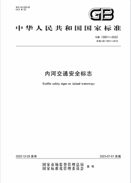 Chinese Standard: GB 13851-2022