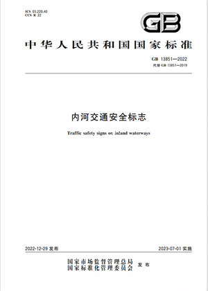 Chinese Standard: GB 13851-2022