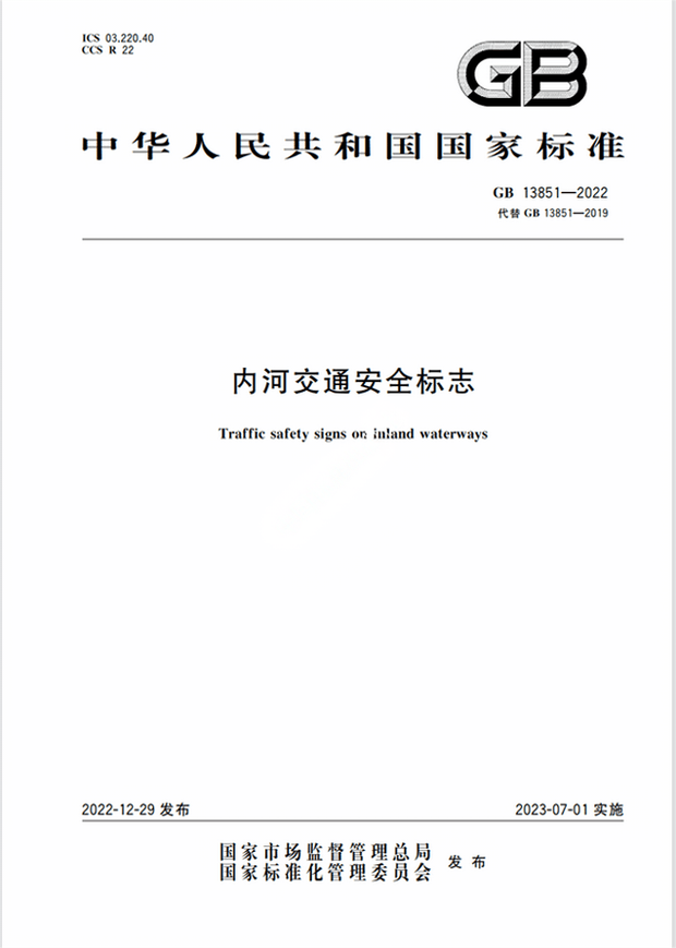 Chinese Standard: GB 13851-2022