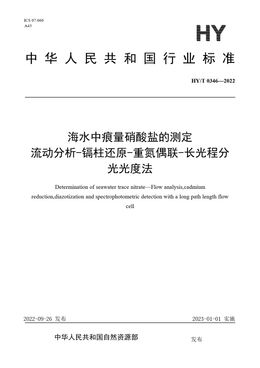 Chinese Standard: HY/T 0346-2022