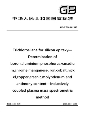 Chinese Standard: GB/T 29056-2012