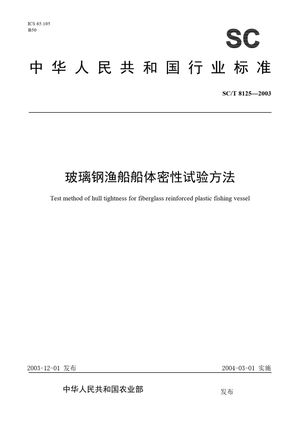Chinese Standard: SC/T 8125-2003