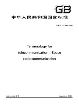 Chinese Standard: GB/T 14733.6-2005