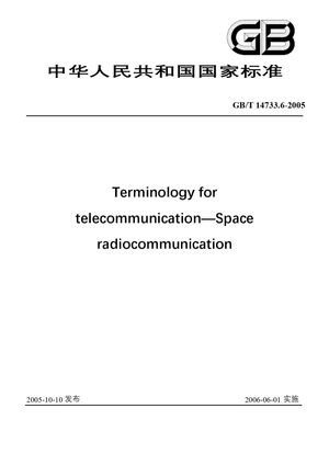Chinese Standard: GB/T 14733.6-2005