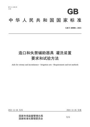 Chinese Standard: GB/T 40888-2021