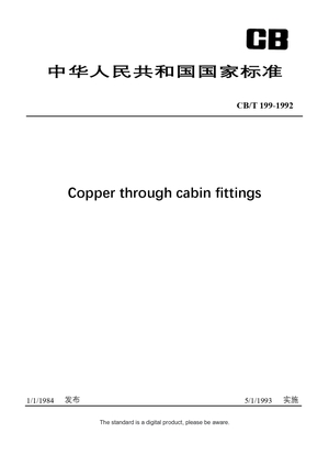 Chinese Industry Standard:  CB/T 199-1992