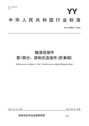 Chinese Standard: YY/T 0581.1-2011