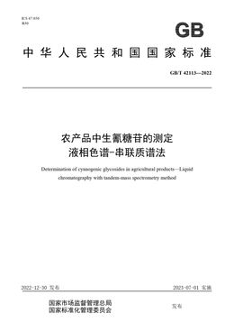Chinese Standard: GB/T 42113-2022