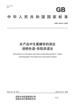 Chinese Standard: GB/T 42113-2022