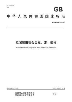 Chinese Standard: GB/T 40319-2021
