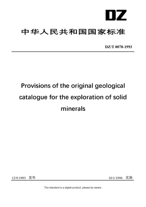 Chinese Industry Standard:  DZ/T 0078-1993