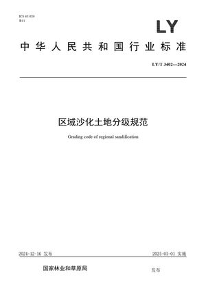 Chinese Standard: LY/T 3402-2024