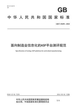 Chinese Standard: GB/T 25459-2010