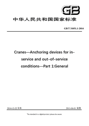 Chinese Standard: GB/T 31051.1-2014