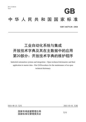 Chinese Standard: GB/T 44275.20-2024