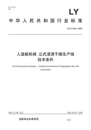 Chinese Standard: LY/T 1142-2025