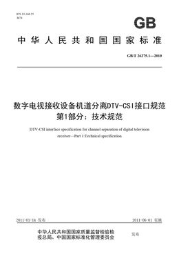 Chinese Standard: GB/T 26275.1-2010