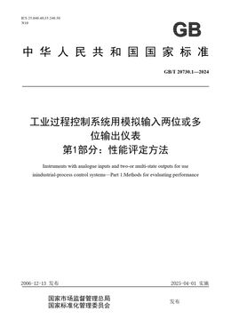 Chinese Standard: GB/T 20730.1-2024