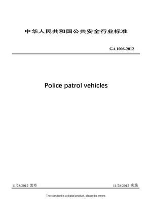 Chinese Industry Standard:GA 1006-2012