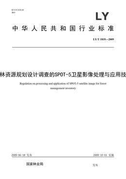 Chinese Standard: LY/T 1835-2009